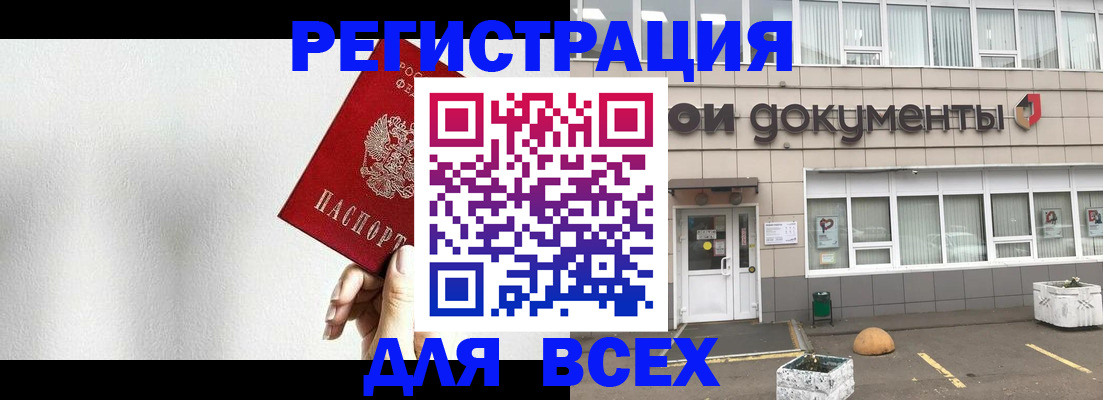 временная регистрация для всех в Новоалександровске